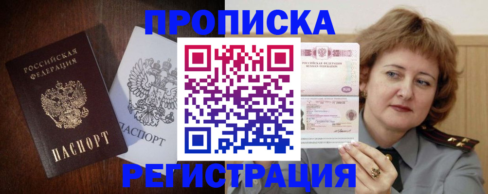 прописка для кредита в Кемерово