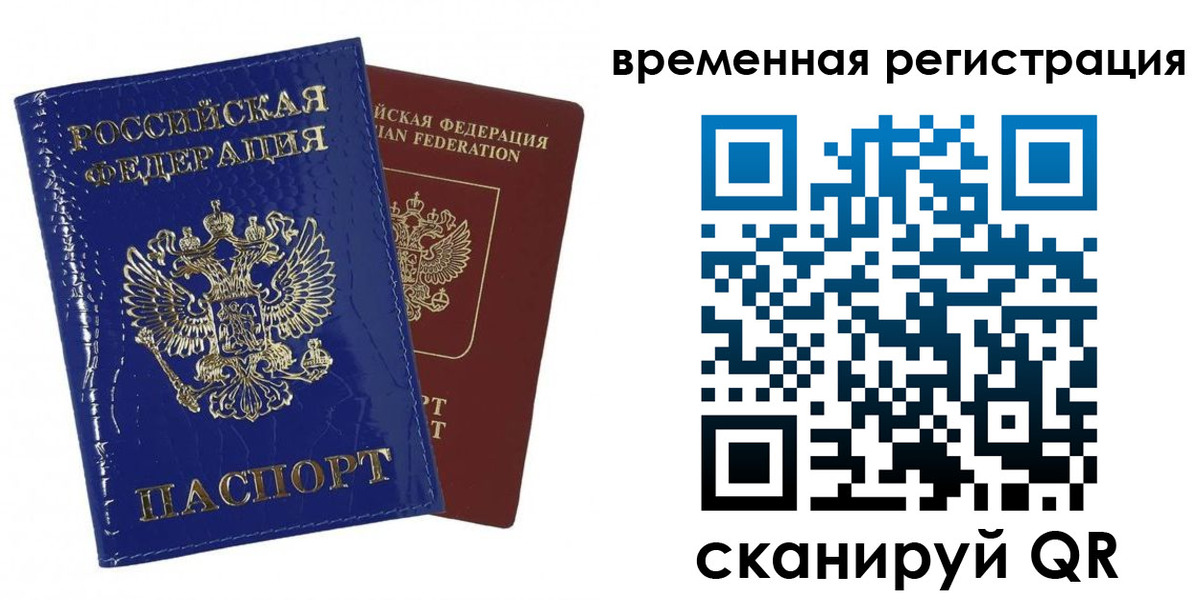 временная регистрация поиск в Кемерово