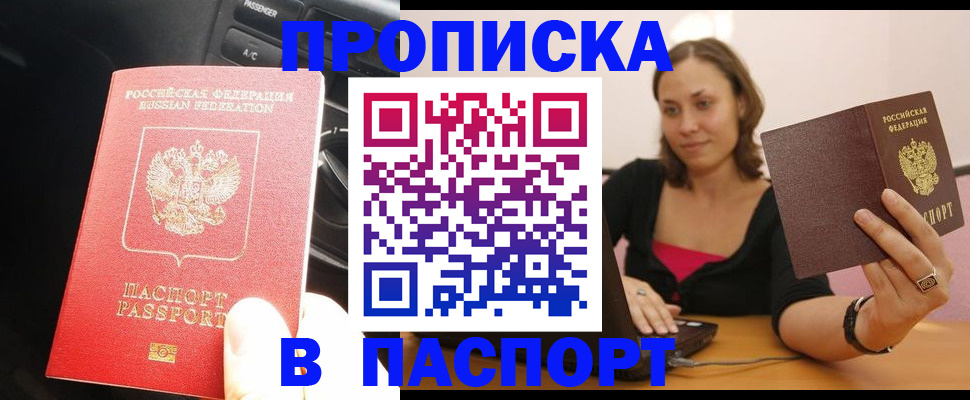 временная регистрация в Кемерово