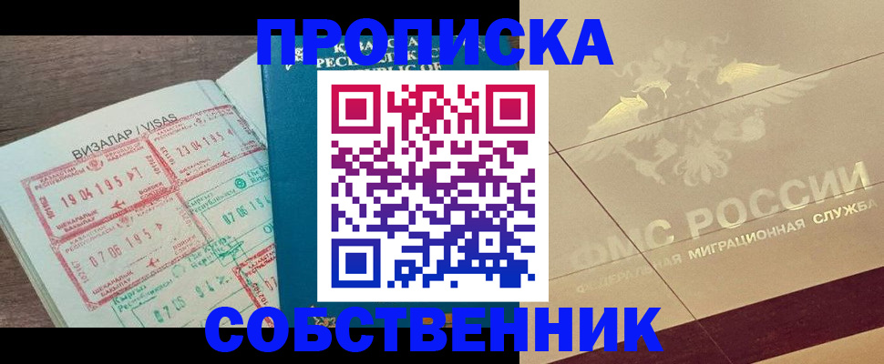 пропишу в квартире в Кемерово