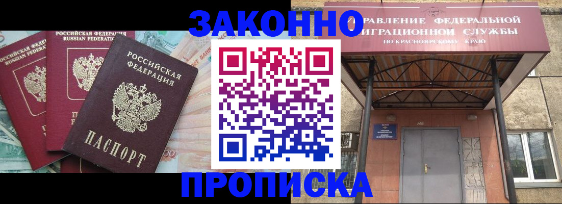 временная прописка в Кемерово